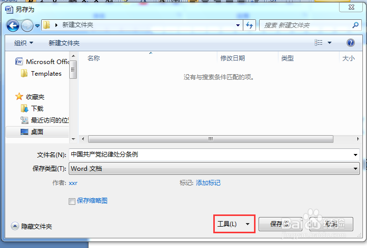 如何使word设置打开文件的密码
