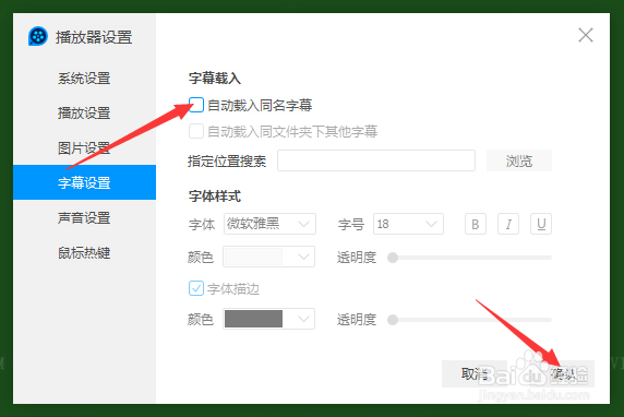 QQ影音怎么去掉自动载入同名字幕