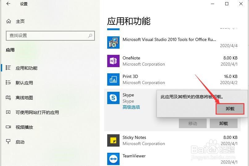 win10如何卸载skype软件?