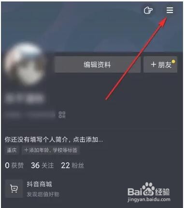 抖音软件如何进行抖音密码设置