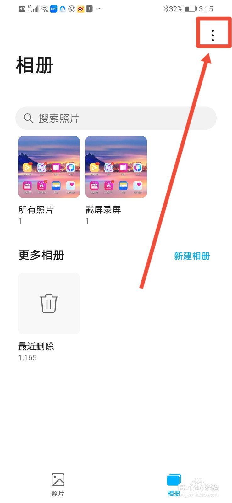华为手机相册怎么关闭全部同步