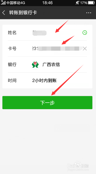 怎么将微信上的钱转到没有绑定微信的银行卡上