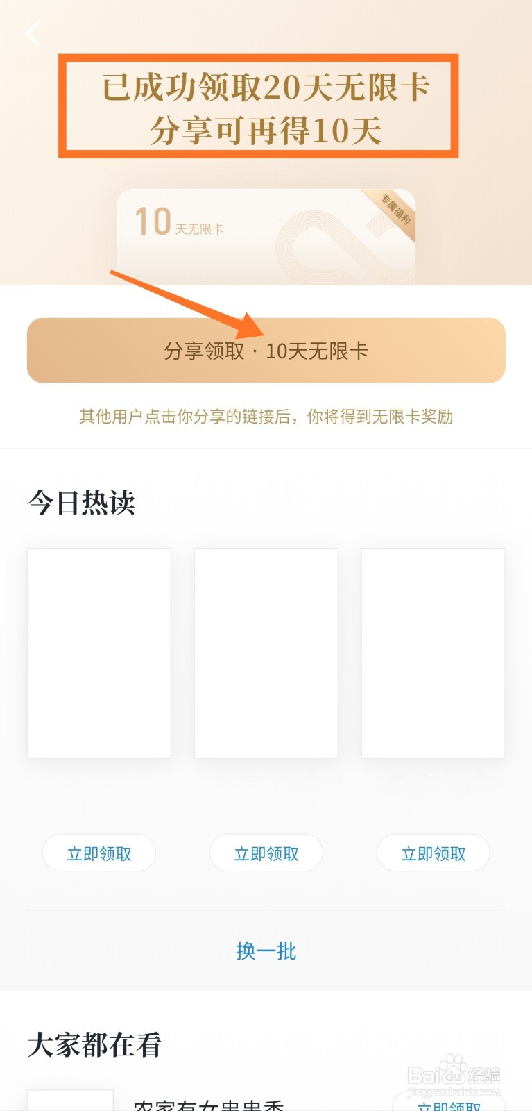 微信读书如何免费领取无限卡