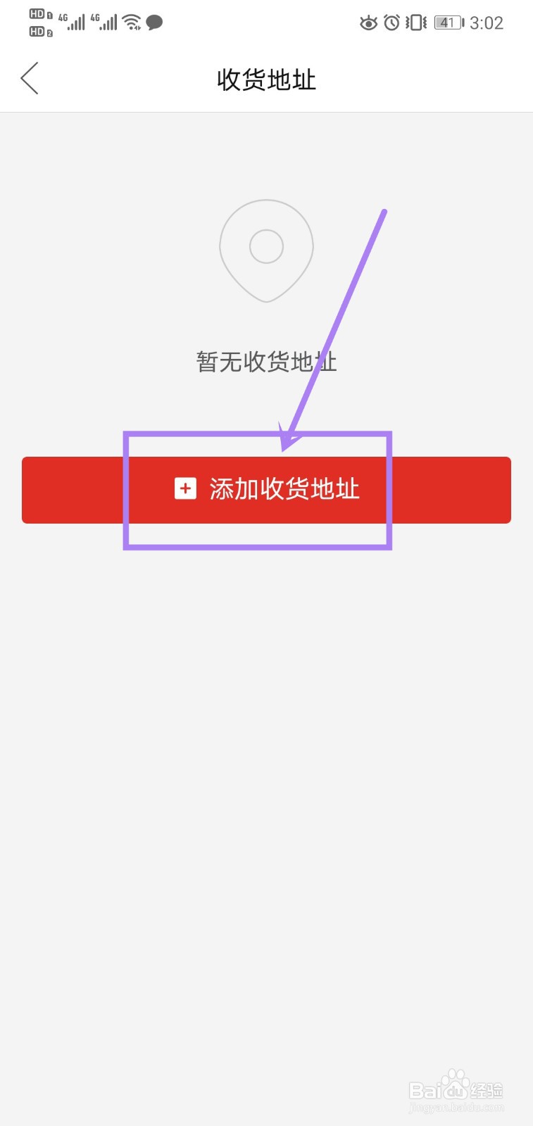 拼多多如何添加收货地址