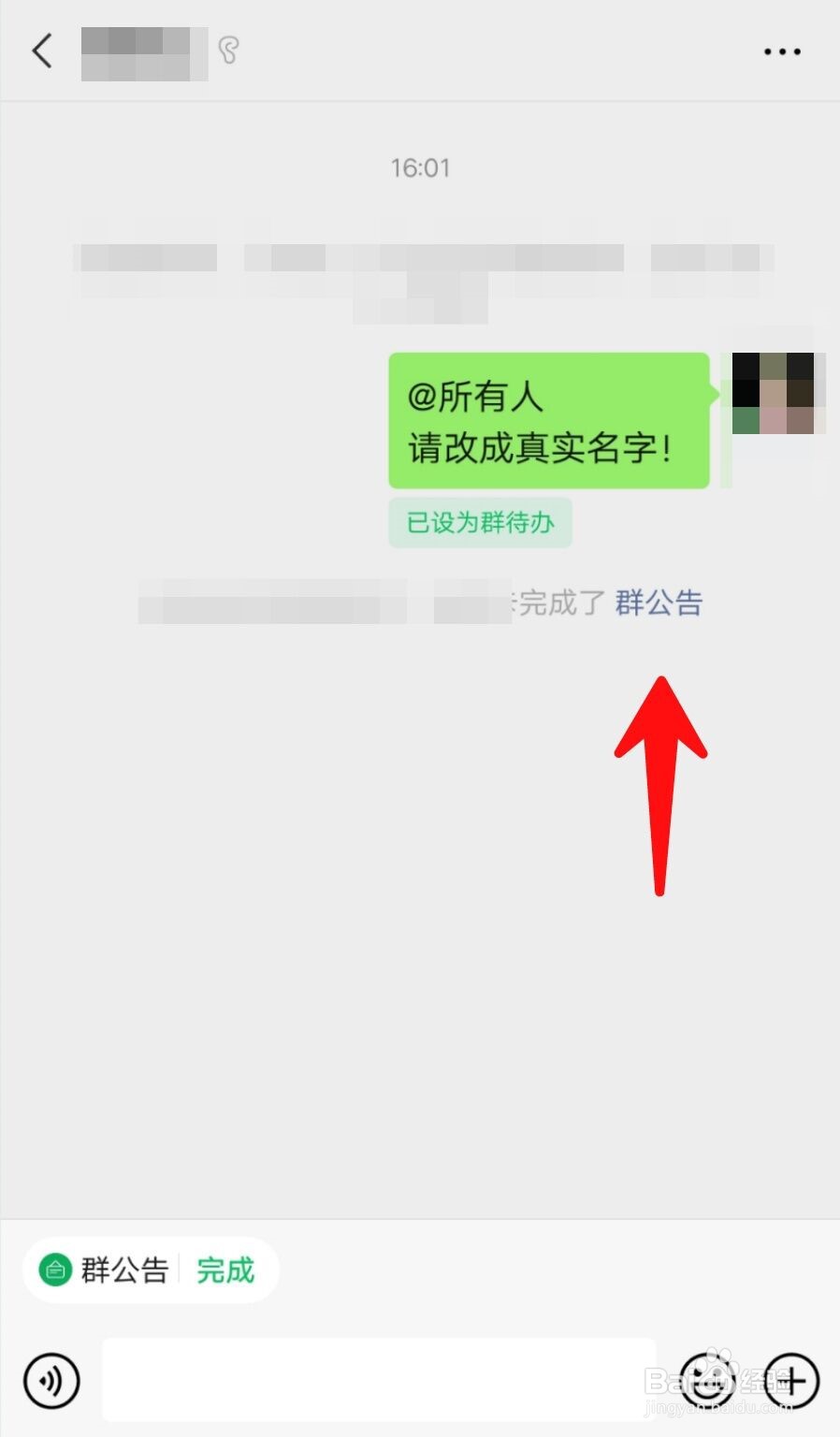 怎样提醒微信群内好友待办事项