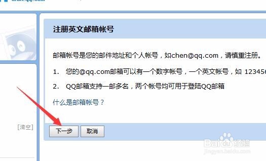 怎样注册英文QQ电子邮箱
