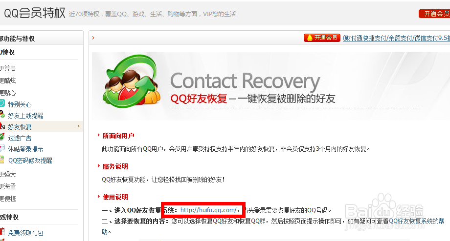 怎么恢复qq被删的好友