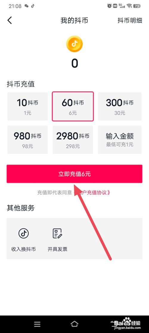 抖音怎么充值抖币