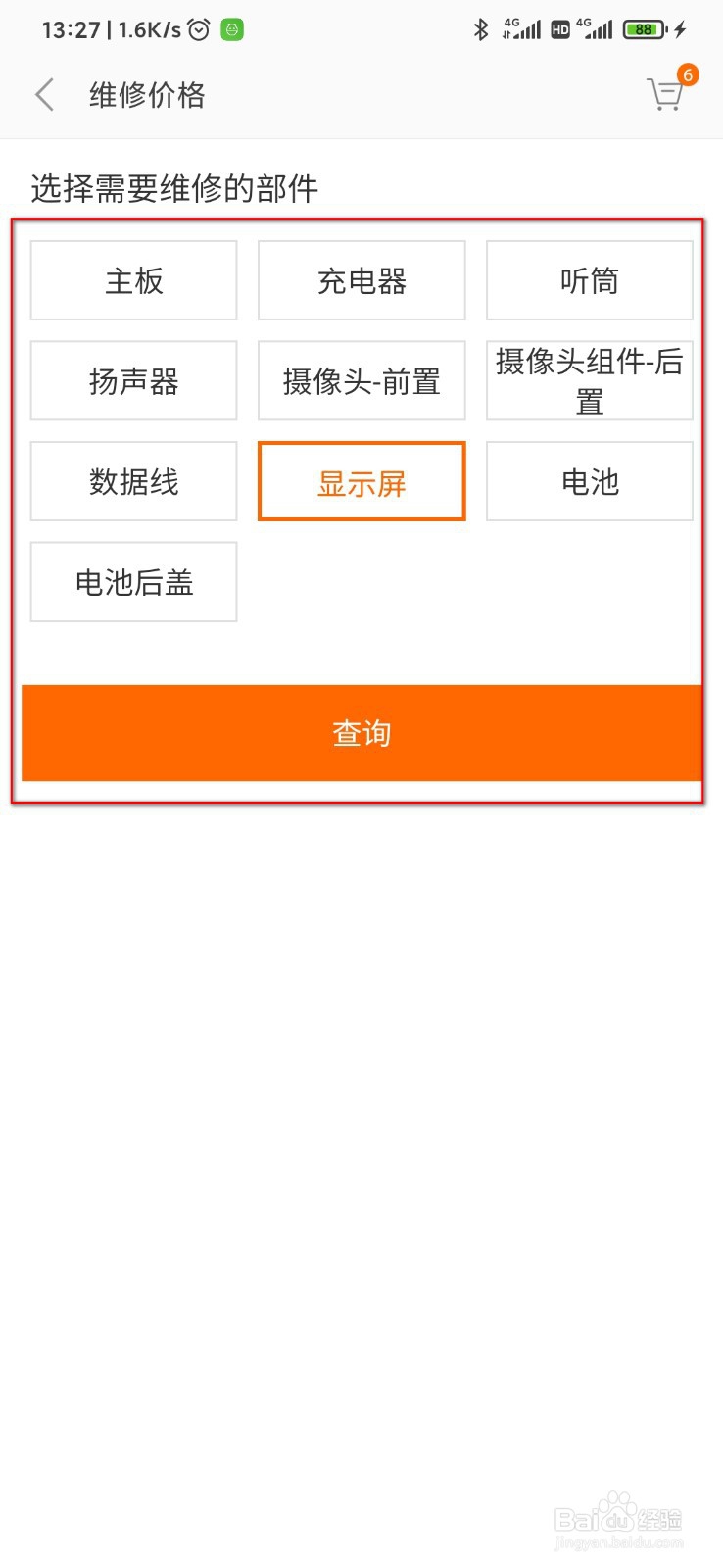 网上怎么查询手机维修官方价格