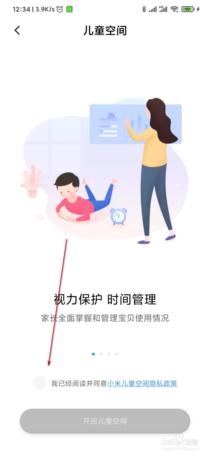 小米手机怎么开启儿童空间
