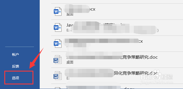 怎么修改Word文档自动保存间隔时间