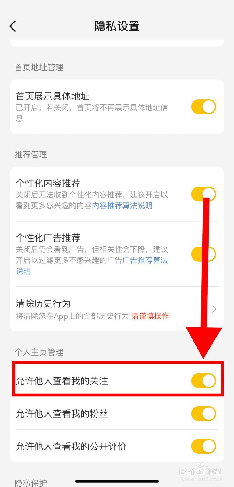 美团怎样允许他人查看我的关注