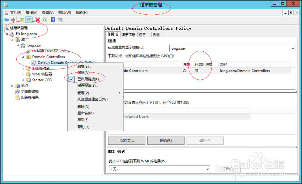 Windows如何禁用内置的活动目录域控组策略对象
