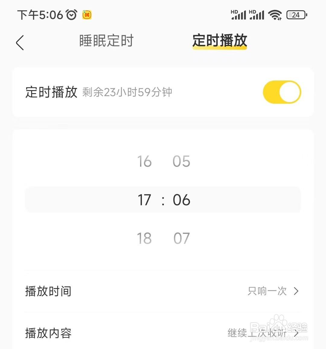 酷我音乐如何设置定时播放功能呢