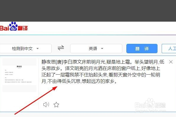 百度翻译如何把图片中的文字提取出来？
