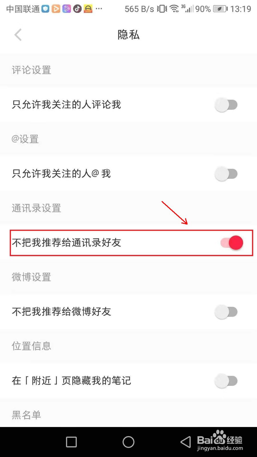 小红书怎么设置不把我推荐给通讯录好友