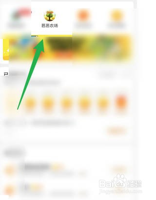 怎样进入微博的芭芭农场