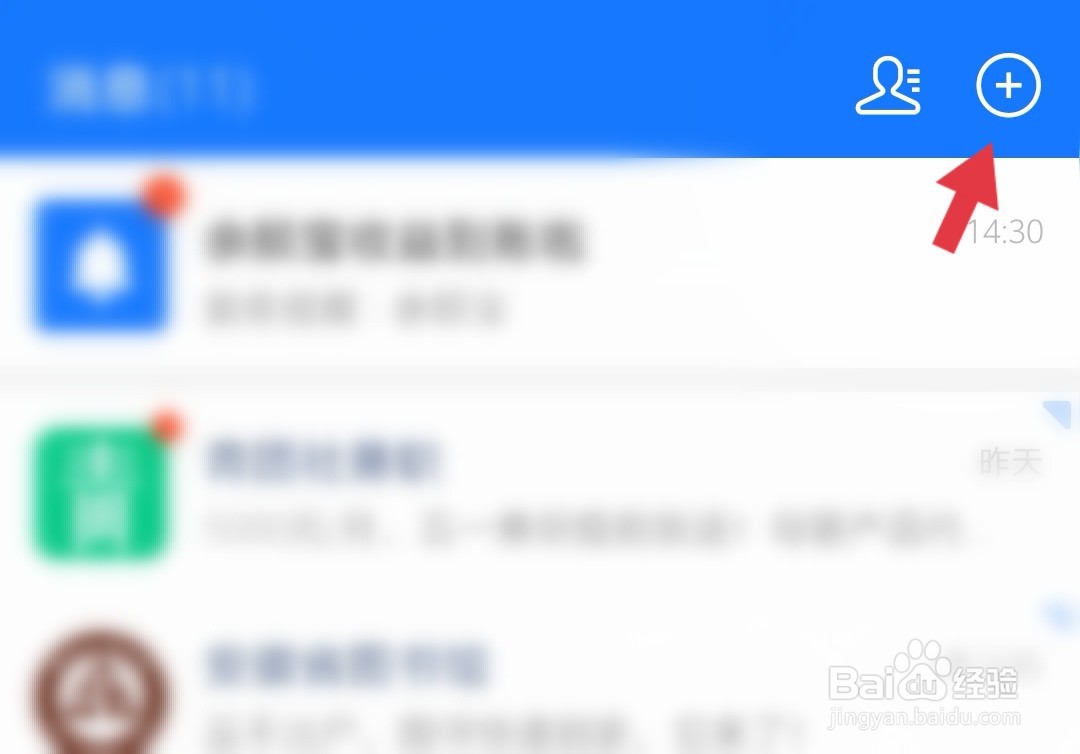 支付宝怎么发起群聊
