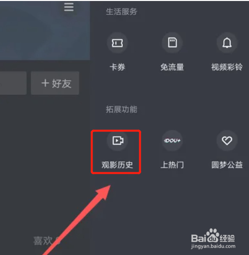 手机抖音怎么查看观影历史