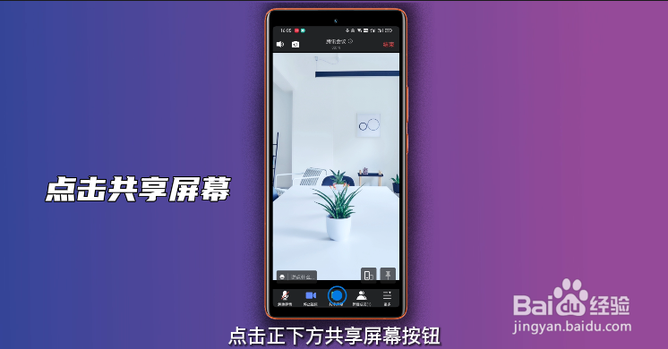 腾讯会议怎么共享屏幕