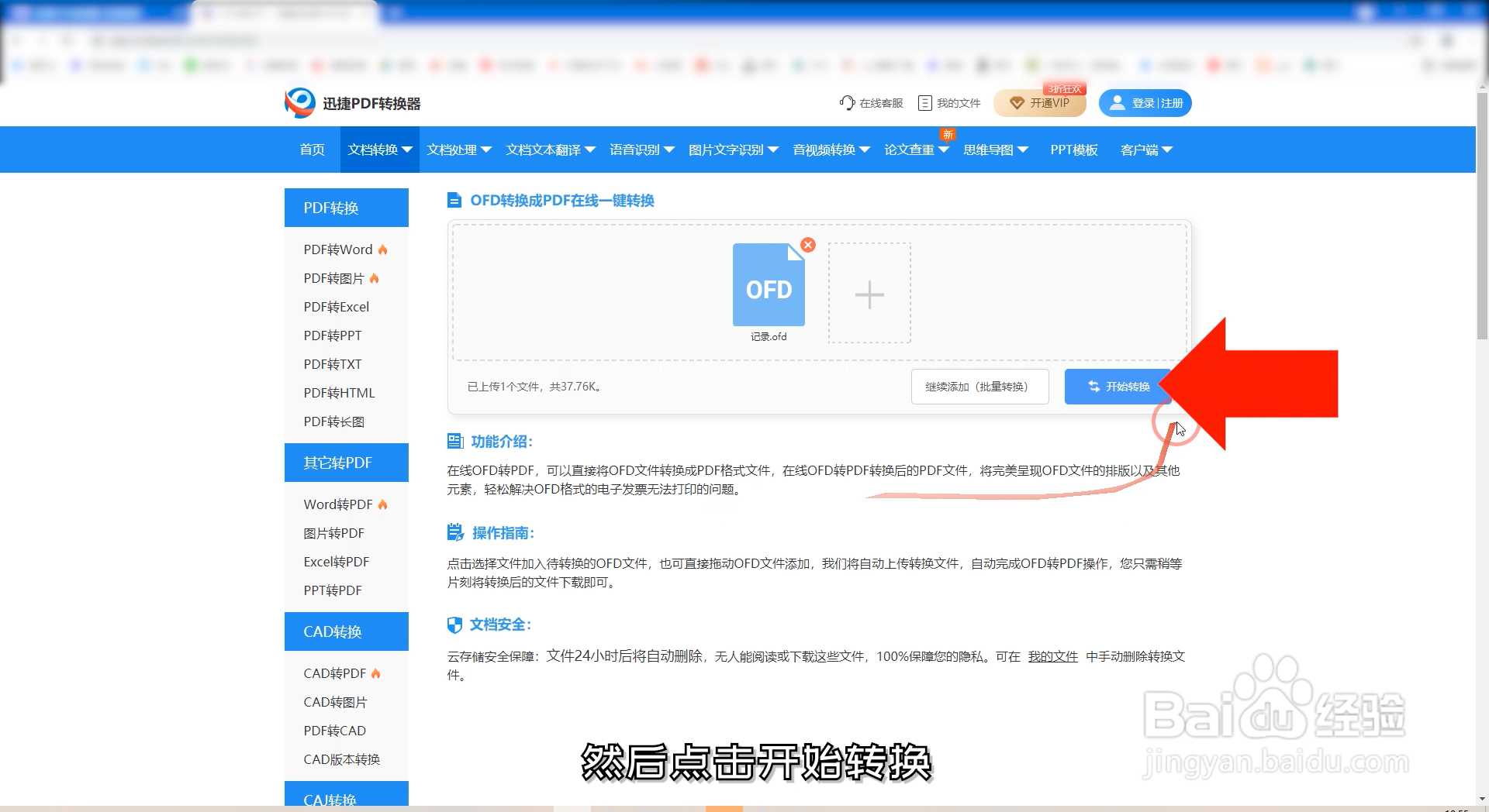 OFD格式怎么转换成PDF