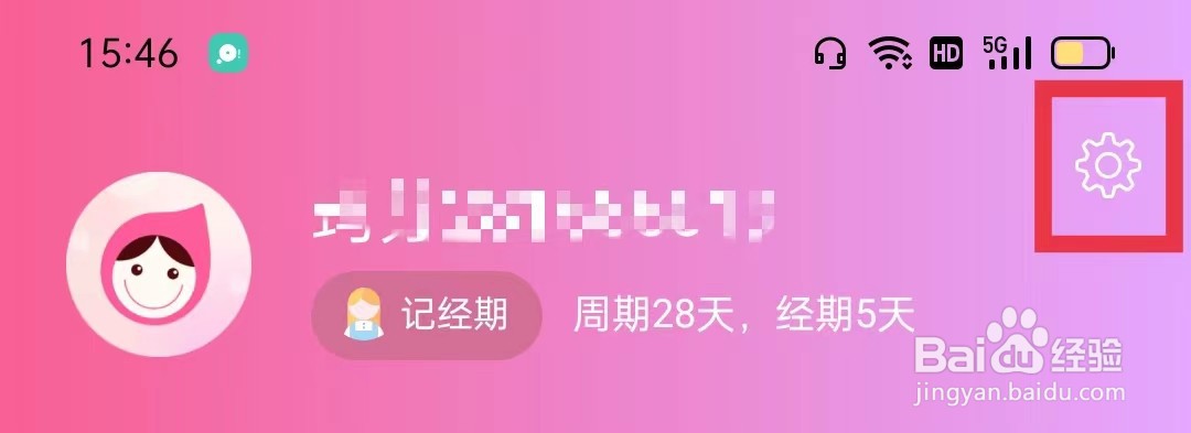 大姨妈APP个人主页怎么设置为仅自己可见