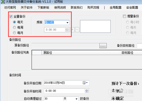 服务器实时备份如何设置？