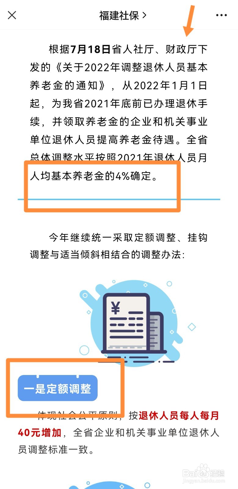 2022年福建退休养老金如何算