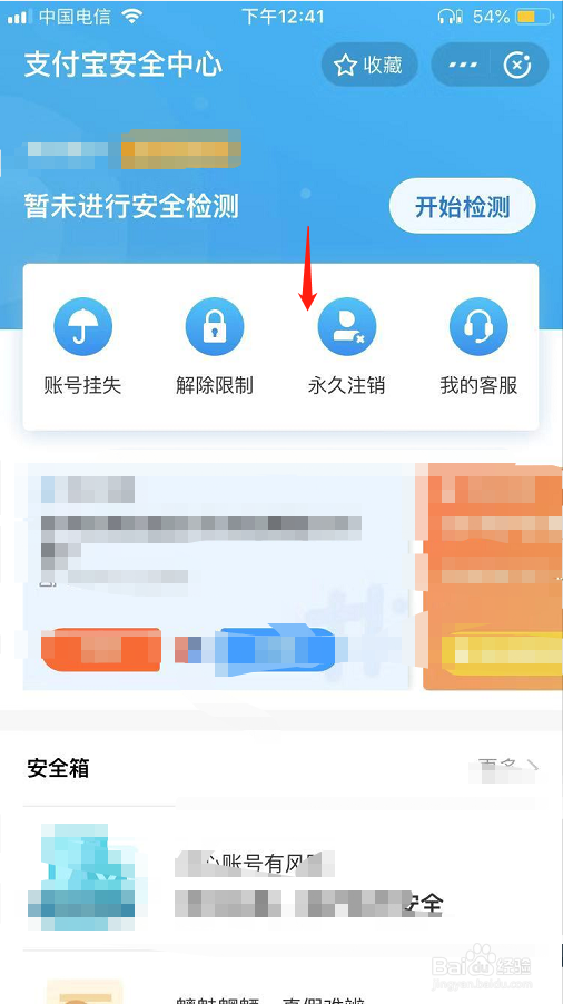 支付宝的会员账号如何销毁