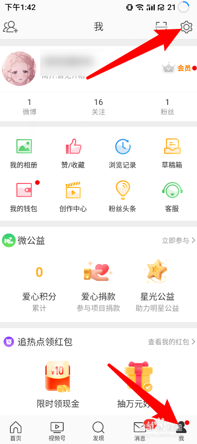 微博怎么找回密码
