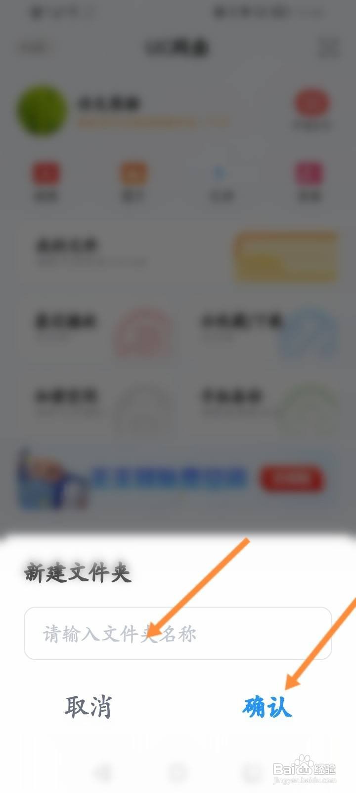 UC浏览器的网盘怎么新建文件夹