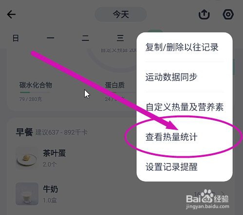薄荷健康如何查看饮食热量统计数据