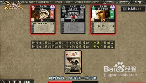 《三国杀》虎牢关神吕布攻略