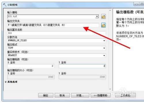 arcmap中如何将tif影像拆分成多个影像