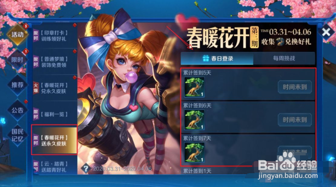 王者荣耀暖春幸运树获得方法