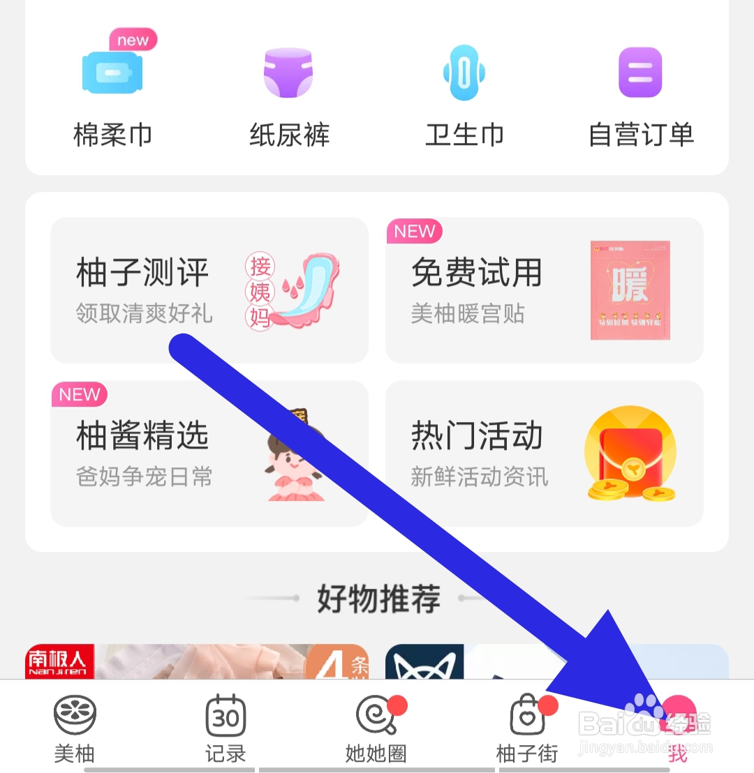 美柚app怎样查看倒数日？