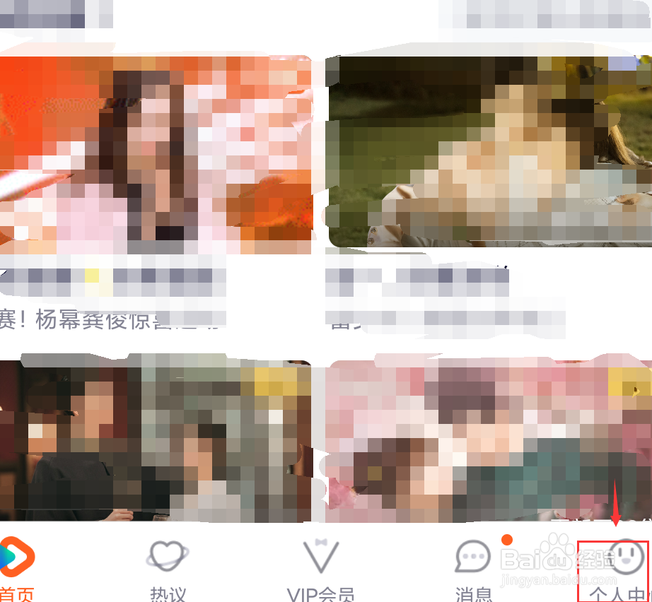 腾讯视频如何关闭个人直播小窗播放？