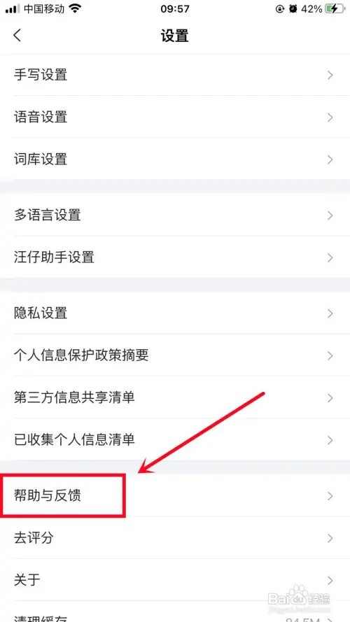搜狗输入法怎么进行意见反馈