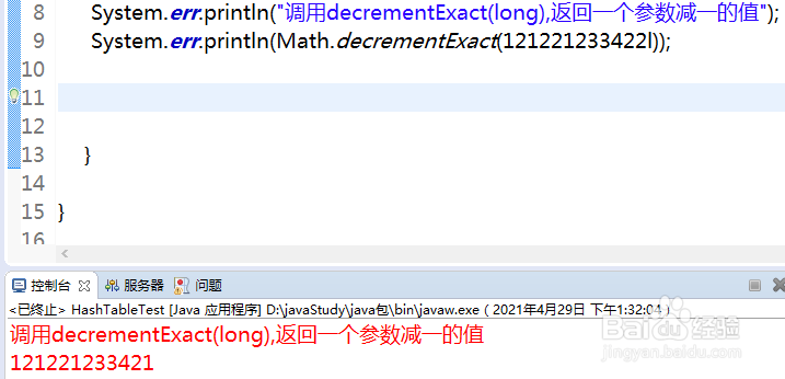 Math类有那些常用方法7?