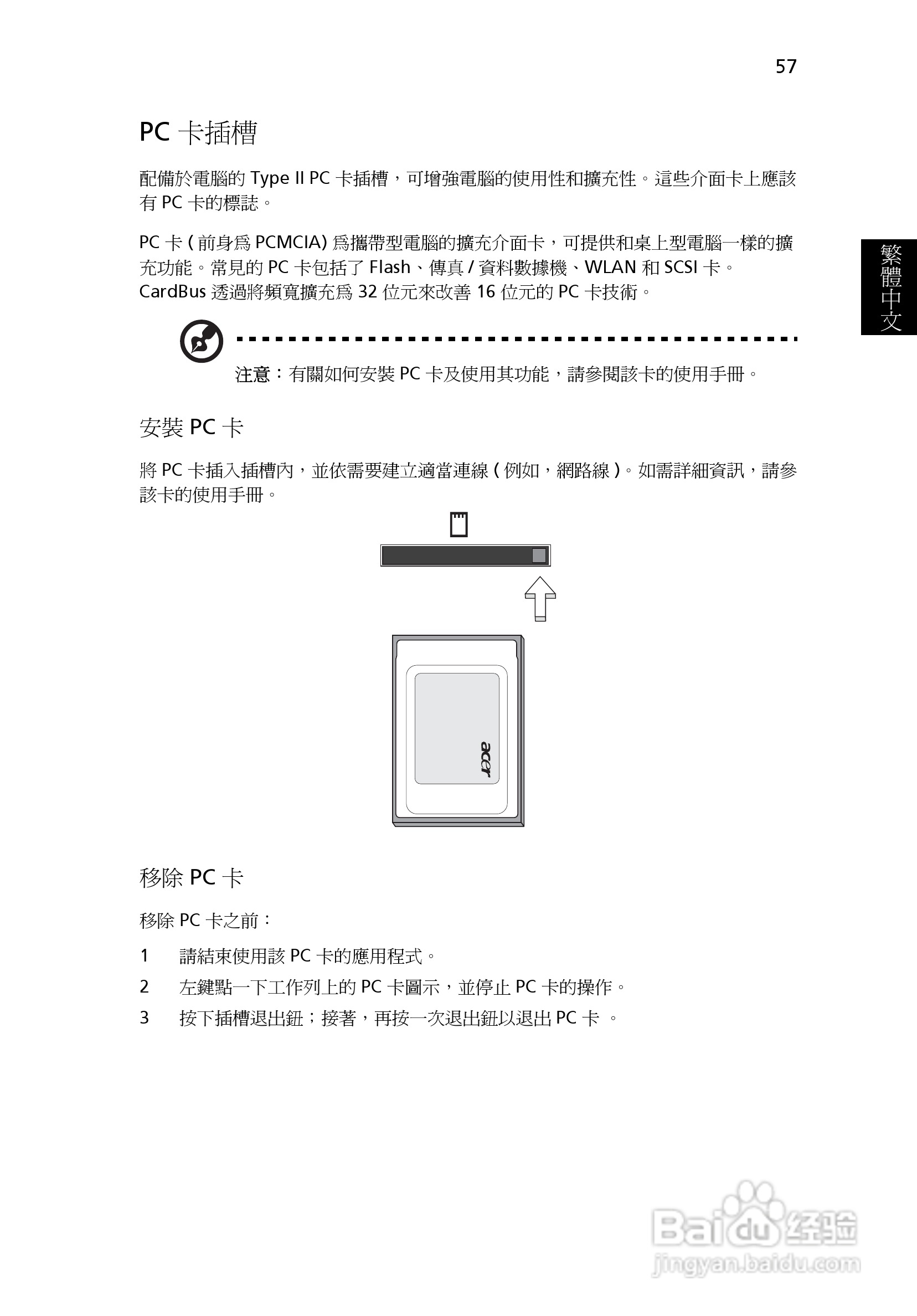 宏碁TravelMate 8200使用说明书:[7]