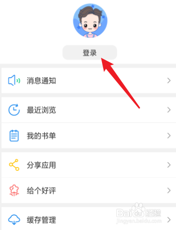 触动漫画怎么注册账号？