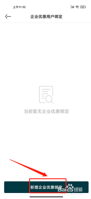 亚朵app怎样绑定企业优惠码