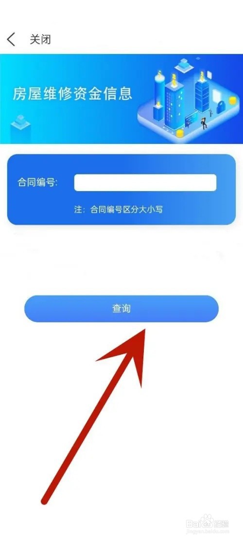 维修基金怎么查询有没有交