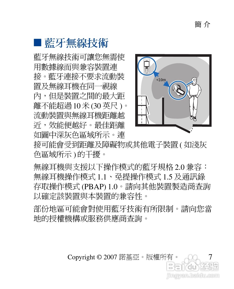 诺基亚 BH-902蓝牙耳机中文使用手册:[7]