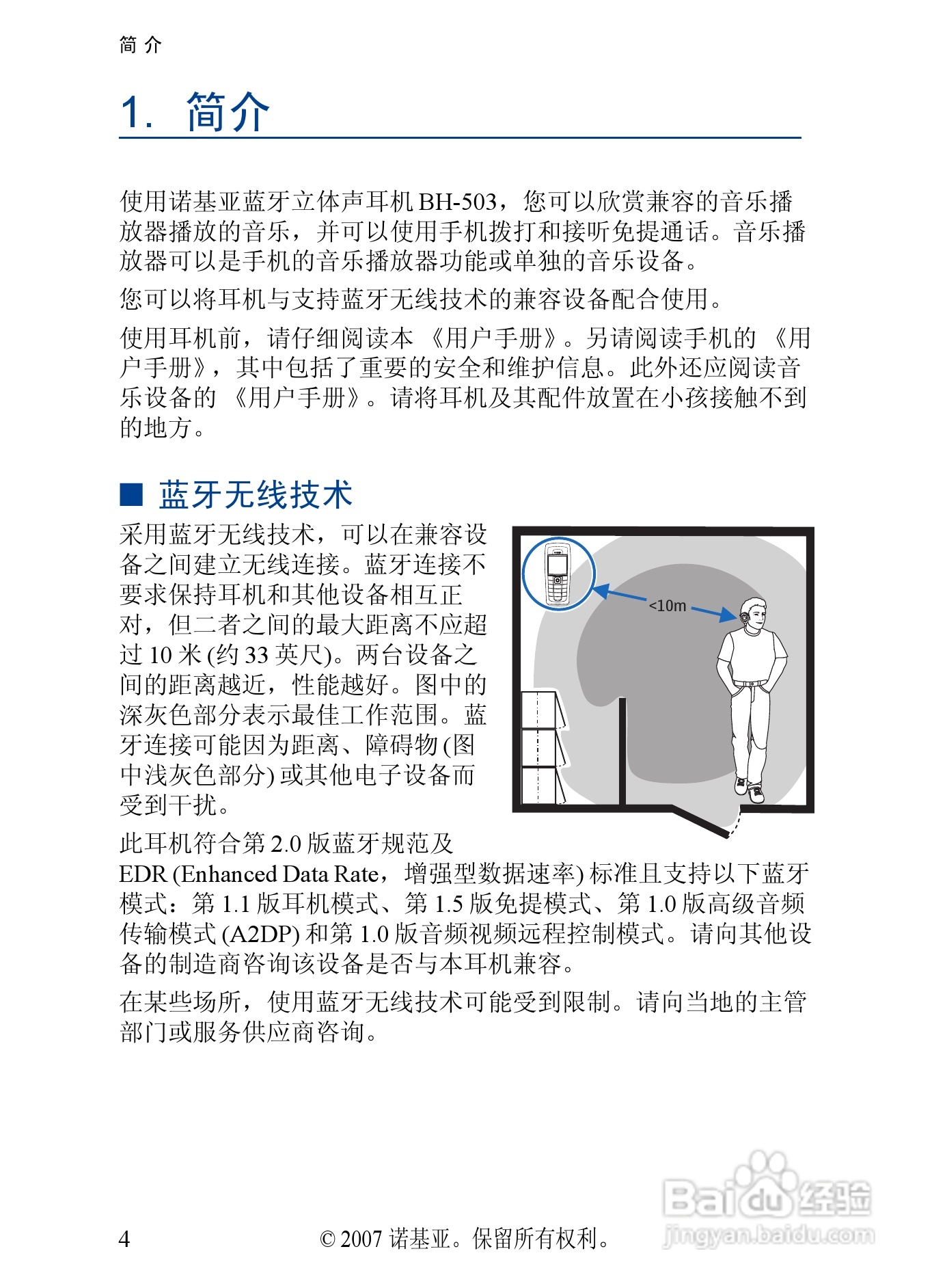 诺基亚 BH-503蓝牙耳机中文使用手册:[2]