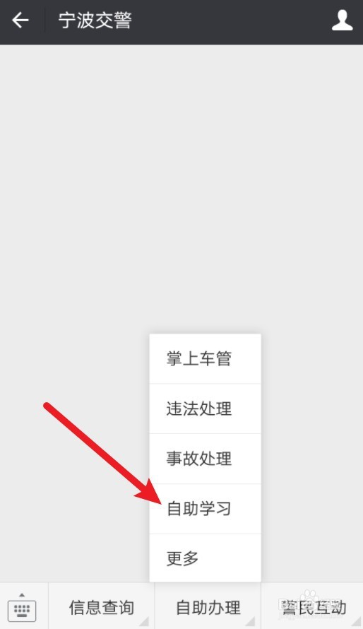 宁波交警怎么学满30个学时