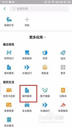 支付宝怎么查社保