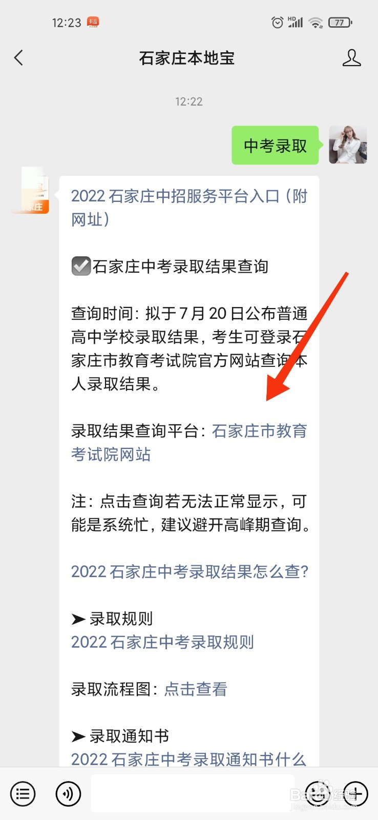 邢台中考录取结果怎么查