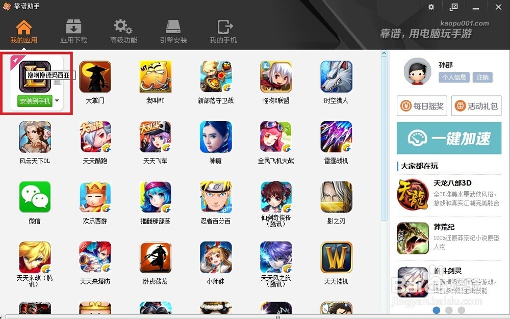 怎么用电脑玩手游撸啊撸