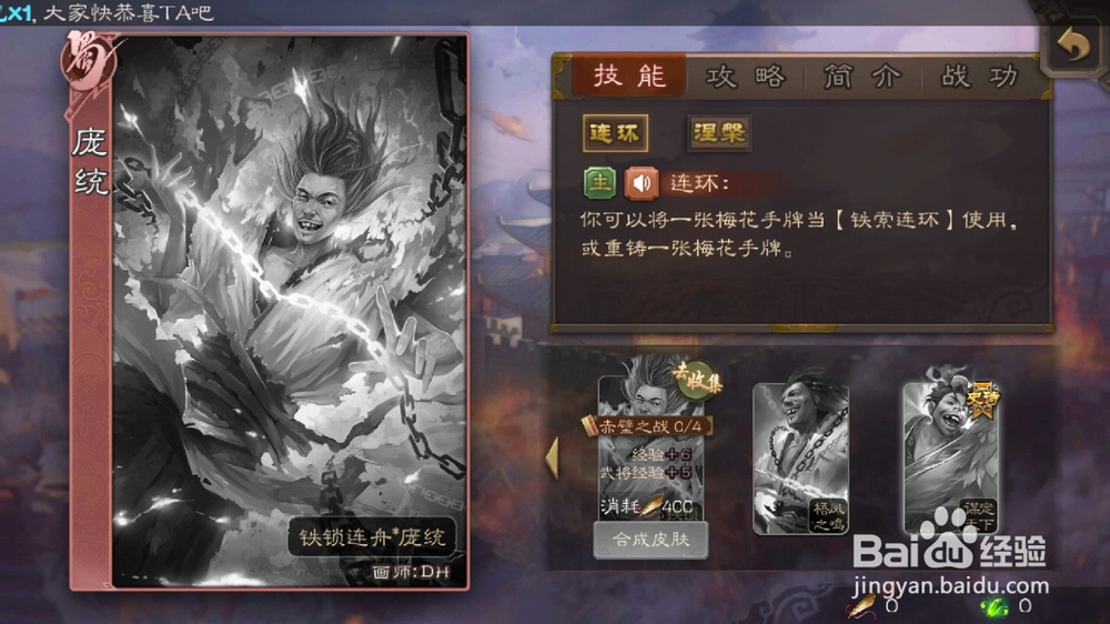 三国杀怎么获得皮肤铁索连舟-庞统